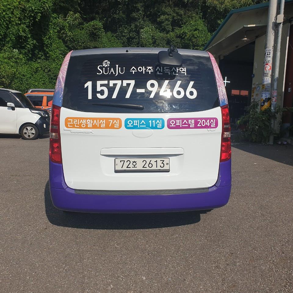 수아주 신독산역 2대