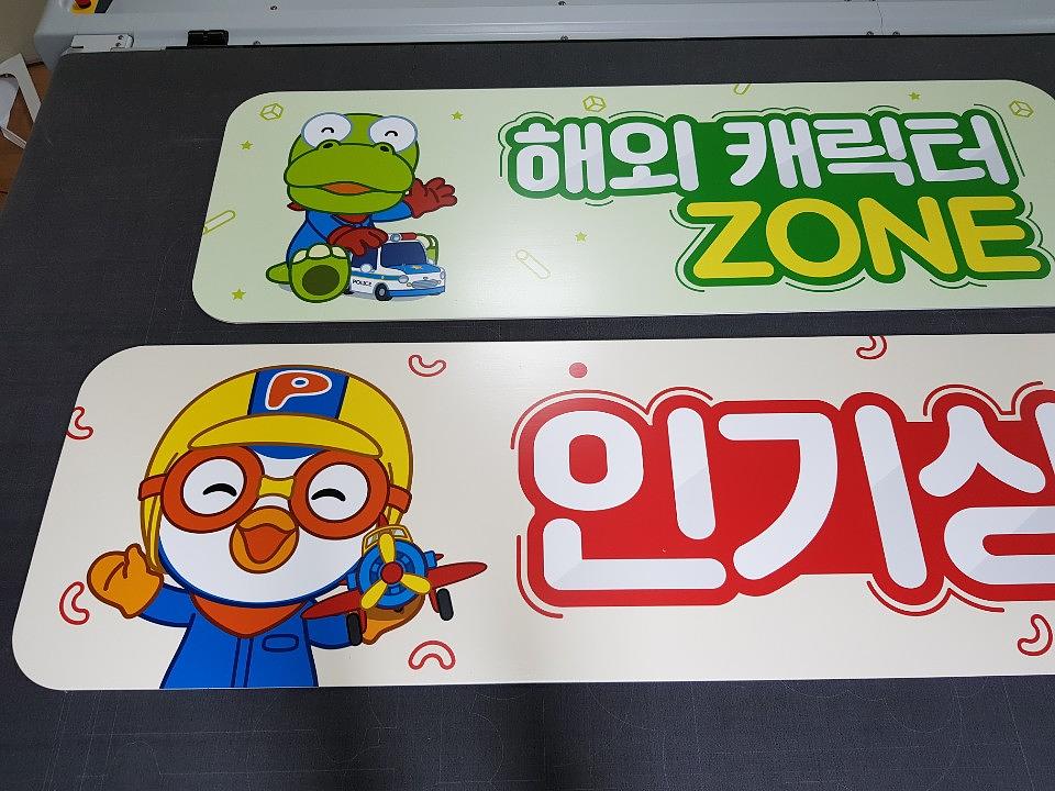 뽀로로 폼보드 제작
