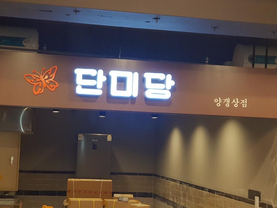경동시장 노브랜드매장 간판 15곳 제작 및 시공
