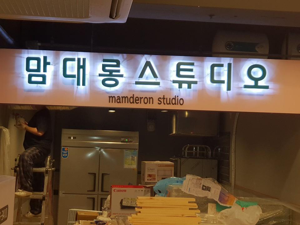 경동시장 노브랜드매장 간판 15곳 제작 및 시공