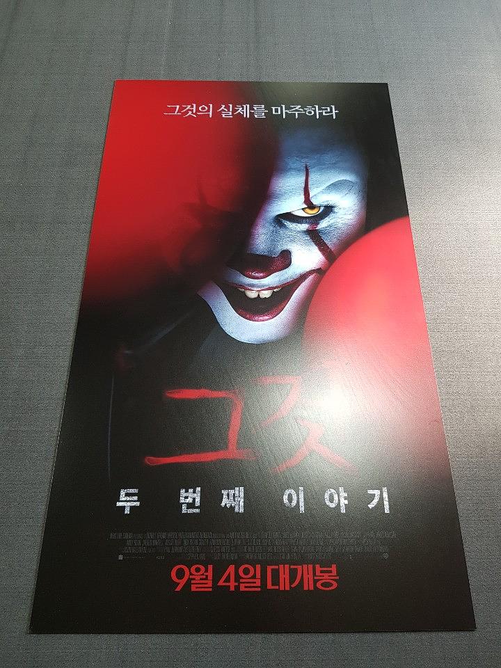 영화 "그것" 포스터 포맥스제작
