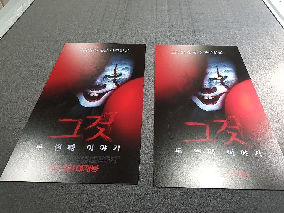 영화 "그것" 포스터 포맥스제작