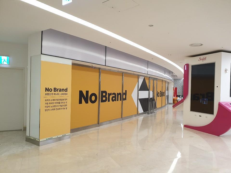 코엑스 노브랜드 랩핑ㆍ시공/방염시트
