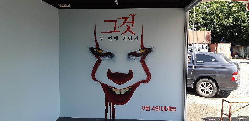 영화 콘테이너랩핑 방염시트 출력 및 시공 _ 그것 두번째 이야기