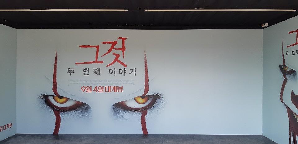 영화 콘테이너랩핑 방염시트 출력 및 시공 _ 그것 두번째 이야기