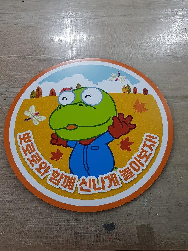 뽀로로 폼보드 단면, 양면 제작
