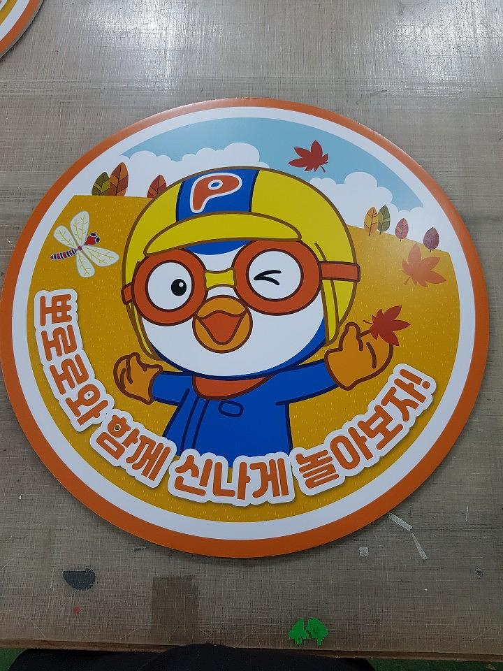 뽀로로 폼보드 단면, 양면 제작