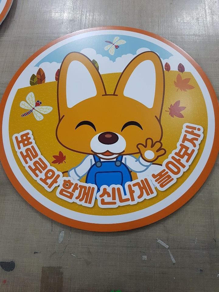 뽀로로 폼보드 단면, 양면 제작