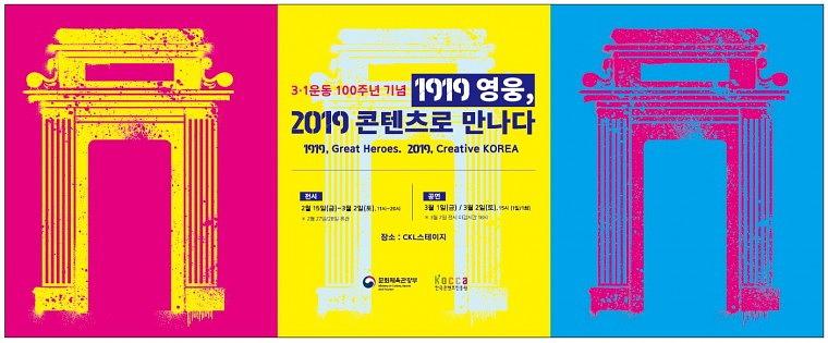 문화관광부 주최 3.1절 100주년 기념행사 한국관광공사 정문 앞 랩핑_큐빅 (4180x3000) (7350x3000) (7350x4180)