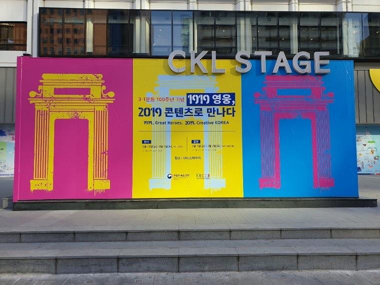 문화관광부 주최 3.1절 100주년 기념행사 한국관광공사 정문 앞 랩핑_큐빅 (4180x3000) (7350x3000) (7350x4180)