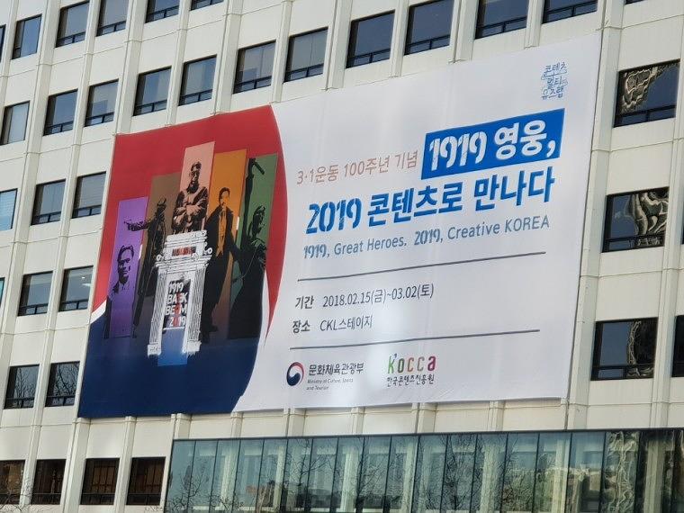 문화관광부 주최 3.1절 100주년 기념행사 한국관광공사_현수막 (24800x11200)