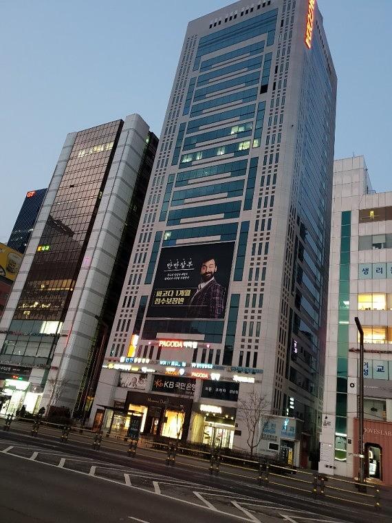 강남역 파고다학원 _현수막(11m × 13m)