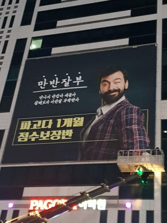 강남역 파고다학원 _현수막(11m × 13m)