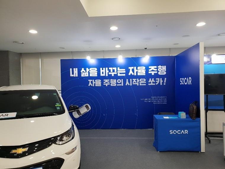 국회의사당_쏘카 행사
