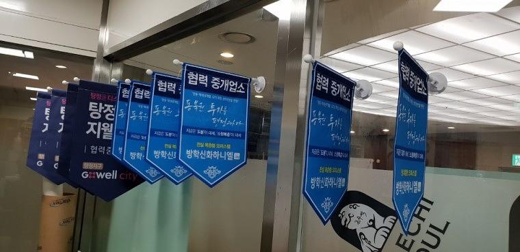 중개업소_깃발현수막