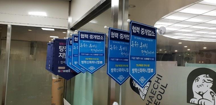 중개업소_깃발현수막