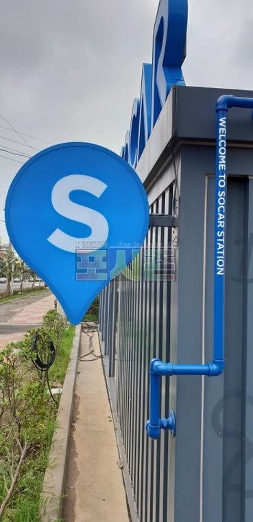 제주 쏘카스테이션 시설물 제작&랩핑