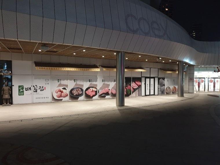 코엑스 스타필드_방염시트 제작 및 시공