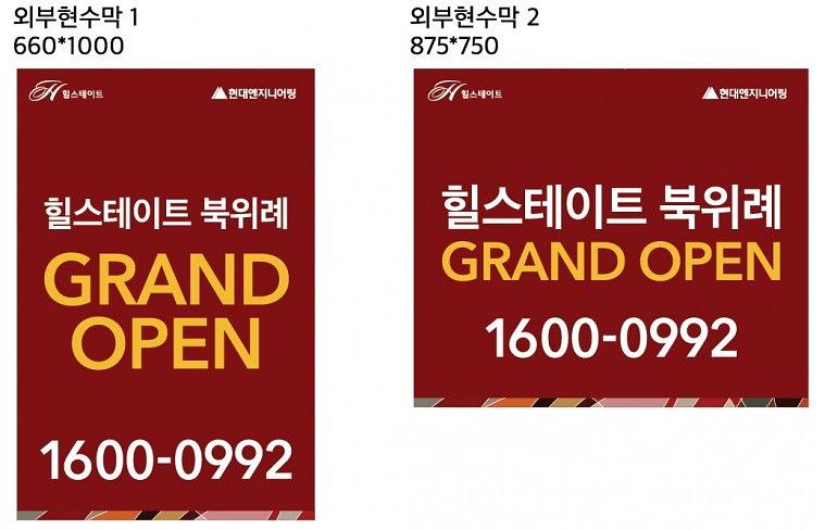 힐스테이트_현수막(7650x1620), 자이언트배너(1100x3300)