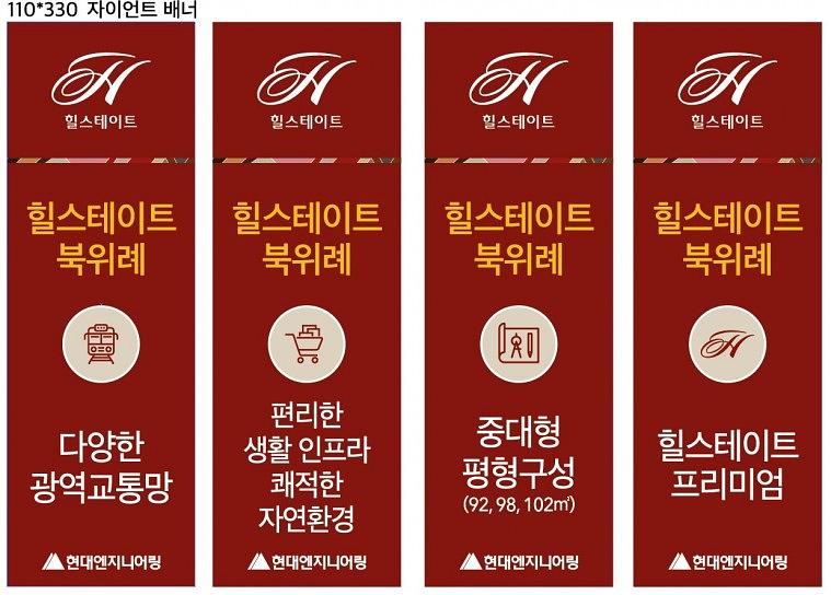 힐스테이트_현수막(7650x1620), 자이언트배너(1100x3300)