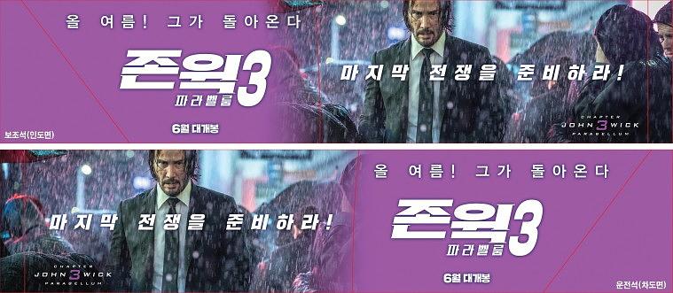 존윅3 택시광고랩핑 1000대