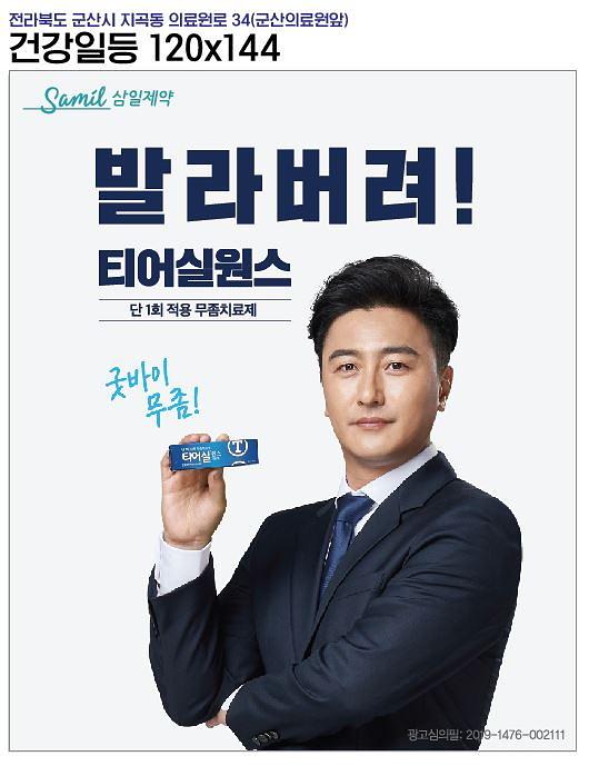 삼일제약(티어실원스)_시트지 (전남 5곳 시공)
