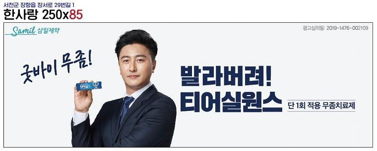 삼일제약(티어실원스)_시트지 (전남 5곳 시공)