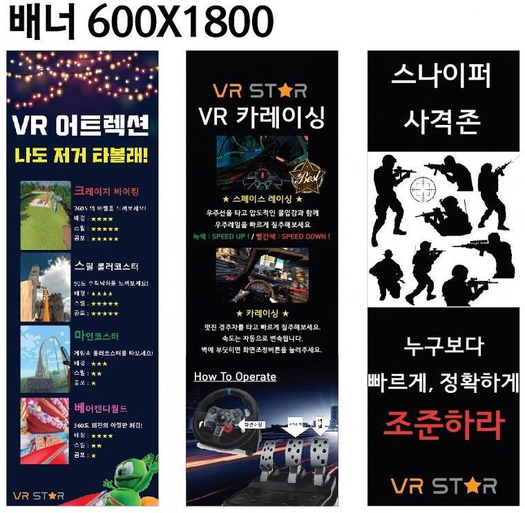 VRSTAR_현수막, 시트지, 폼보드, 배너