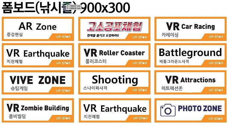 VRSTAR_현수막, 시트지, 폼보드, 배너