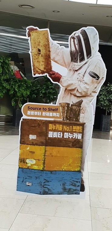 포맥스 등신대 콤비타 마누카꿀