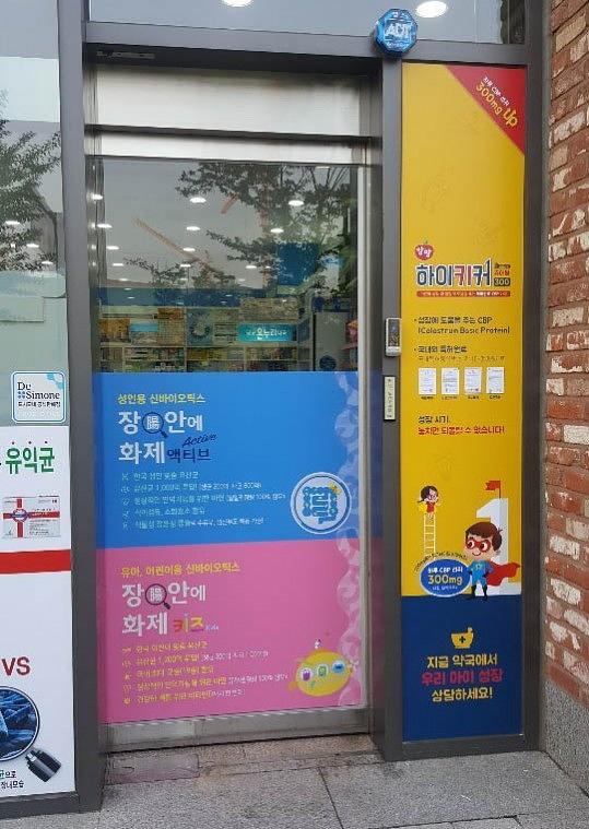 유유제약 약국 광고 랩핑