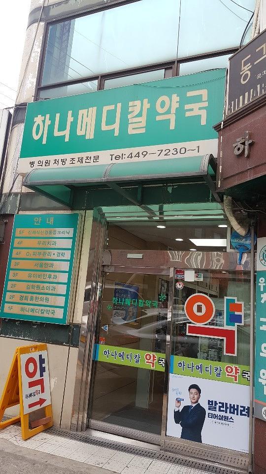 삼일제약 서울 및 수도권 약국랩핑 _ 안정환 모델 무좀치료제 티어실원스