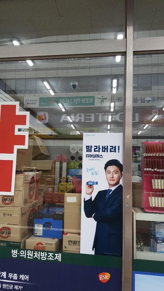 삼일제약 서울 및 수도권 약국랩핑 _ 안정환 모델 무좀치료제 티어실원스