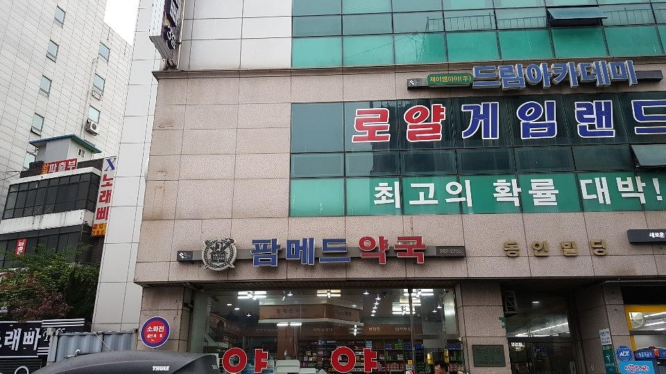 삼일제약 서울 및 수도권 약국랩핑 _ 안정환 모델 무좀치료제 티어실원스