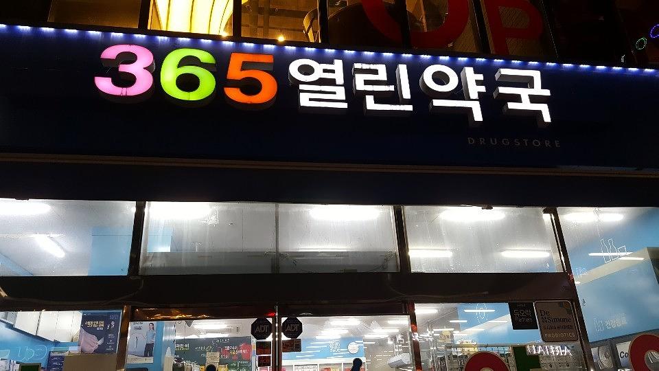 삼일제약 서울 및 수도권 약국랩핑 _ 안정환 모델 무좀치료제 티어실원스