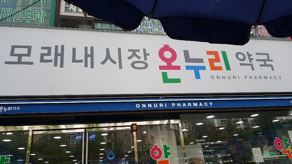 삼일제약 서울 및 수도권 약국랩핑 _ 안정환 모델 무좀치료제 티어실원스