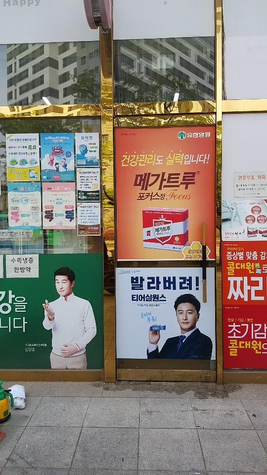 삼일제약 서울 및 수도권 약국랩핑 _ 안정환 모델 무좀치료제 티어실원스