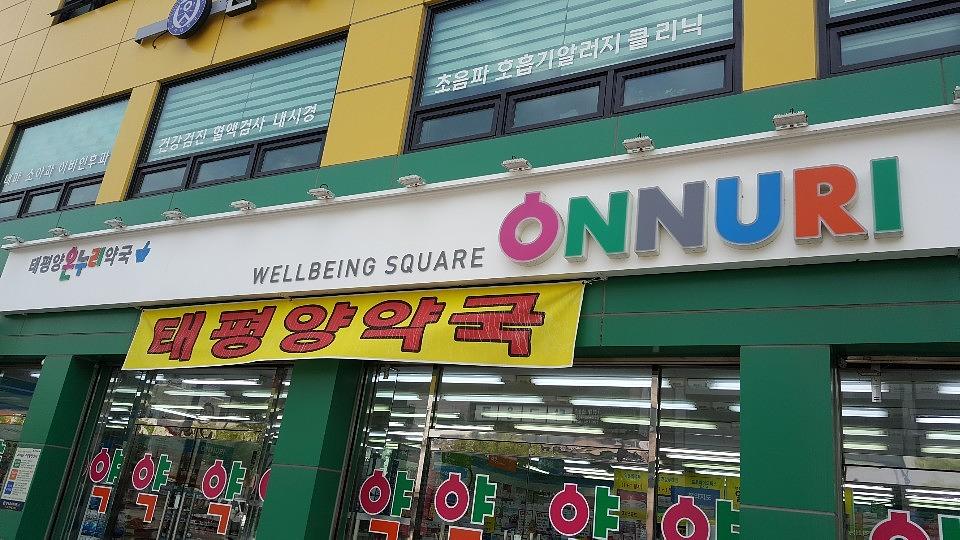 삼일제약 서울 및 수도권 약국랩핑 _ 안정환 모델 무좀치료제 티어실원스