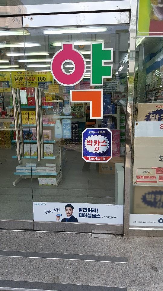 삼일제약 서울 및 수도권 약국랩핑 _ 안정환 모델 무좀치료제 티어실원스