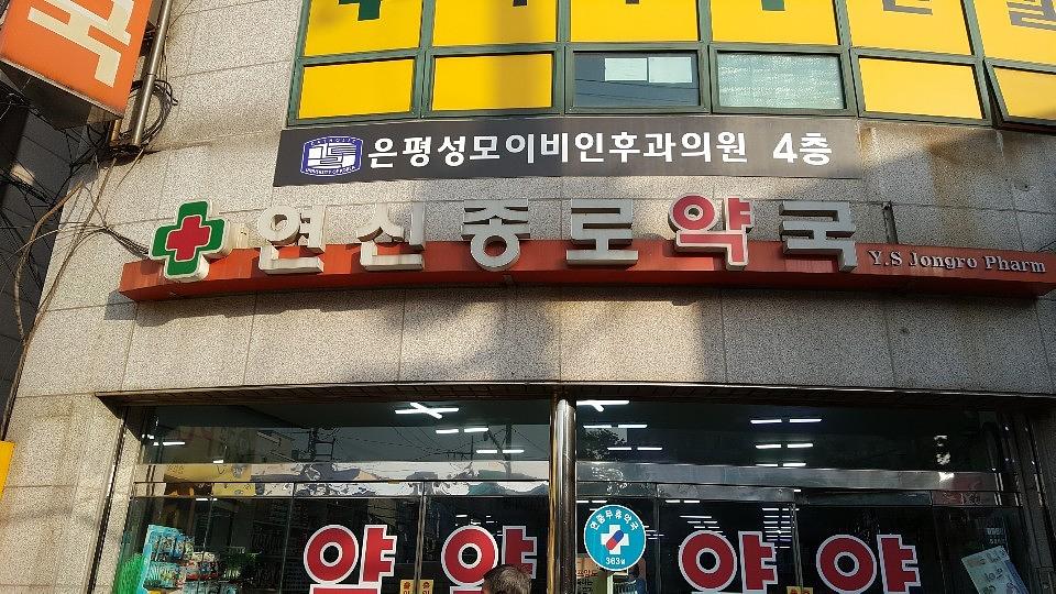 삼일제약 서울 및 수도권 약국랩핑 _ 안정환 모델 무좀치료제 티어실원스