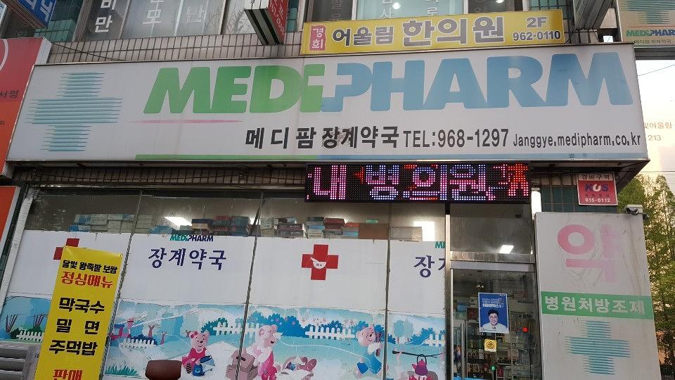삼일제약 서울 및 수도권 약국랩핑 _ 안정환 모델 무좀치료제 티어실원스