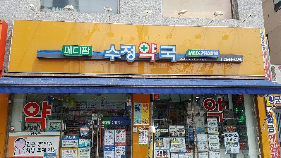 삼일제약 서울 및 수도권 약국랩핑 _ 안정환 모델 무좀치료제 티어실원스