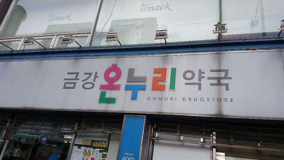 삼일제약 서울 및 수도권 약국랩핑 _ 안정환 모델 무좀치료제 티어실원스