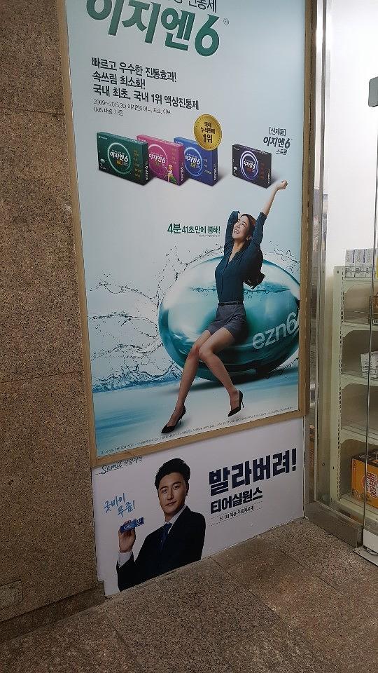 삼일제약 서울 및 수도권 약국랩핑 _ 안정환 모델 무좀치료제 티어실원스