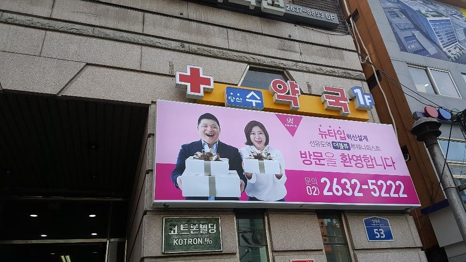삼일제약 서울 및 수도권 약국랩핑 _ 안정환 모델 무좀치료제 티어실원스