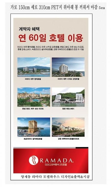 양재동 라마다 모델하우스 디자인&출력&시공