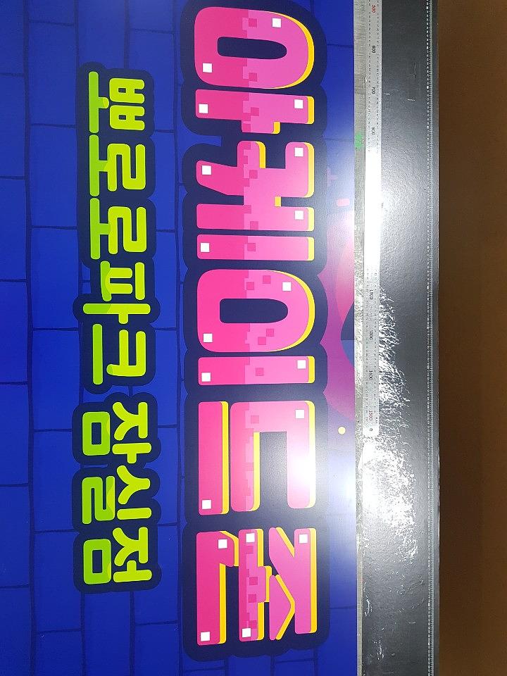 뽀로로파크 폼보드 제작