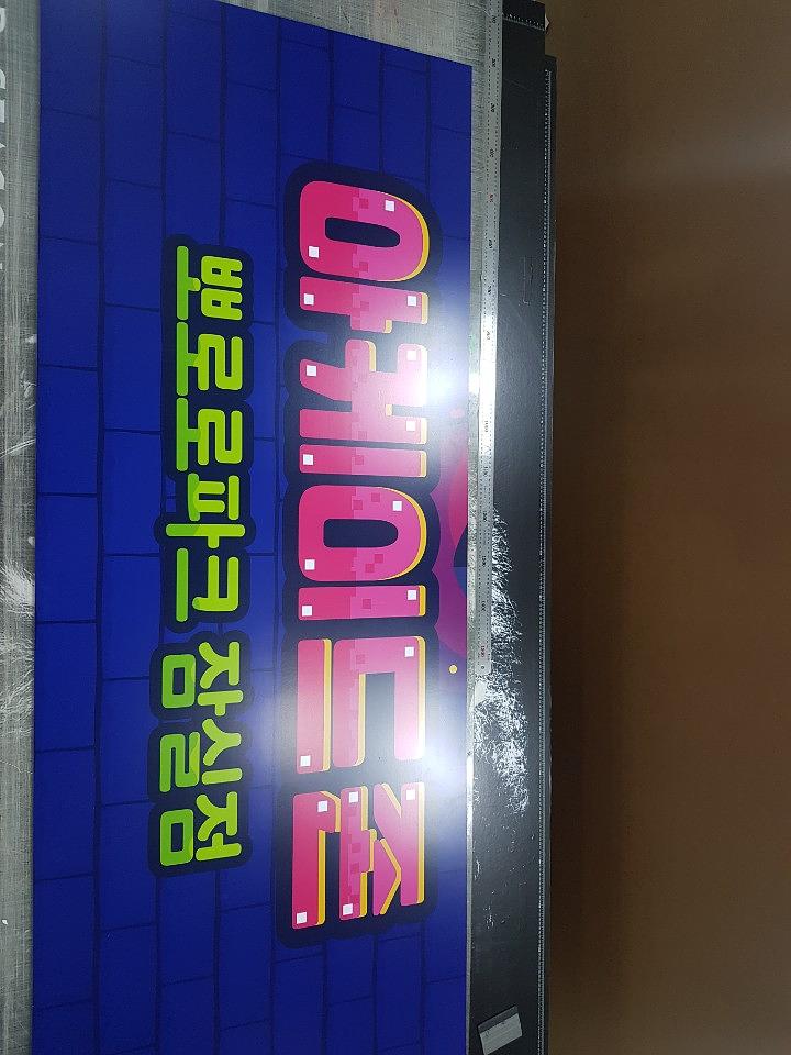 뽀로로파크 폼보드 제작