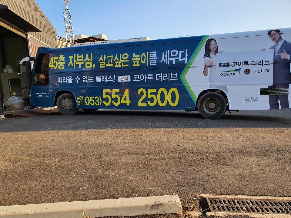 코아루 더리브 버스랩핑