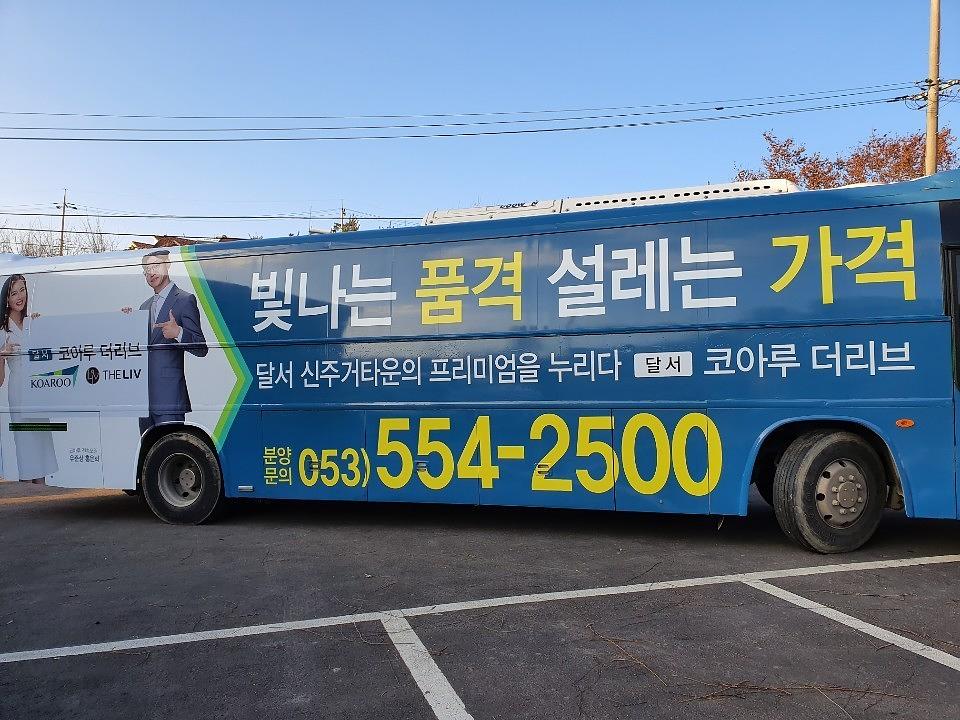 코아루 더리브 버스랩핑